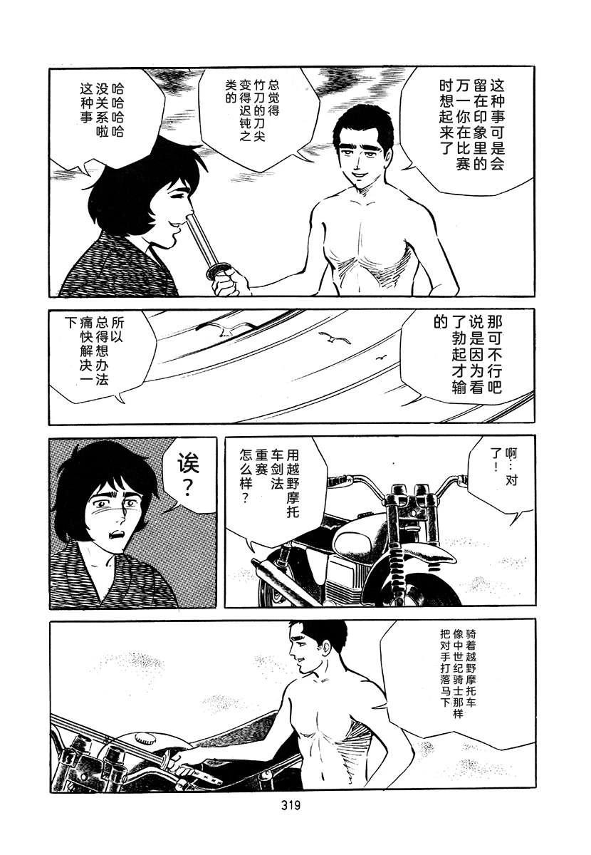 高校生无赖控 第4卷 第319页