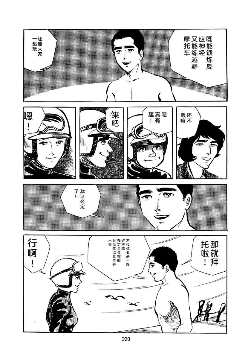 高校生无赖控 第4卷 第320页
