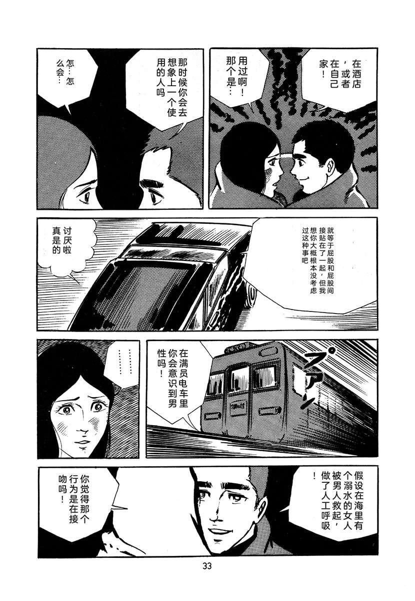 高校生无赖控 第4卷 第33页