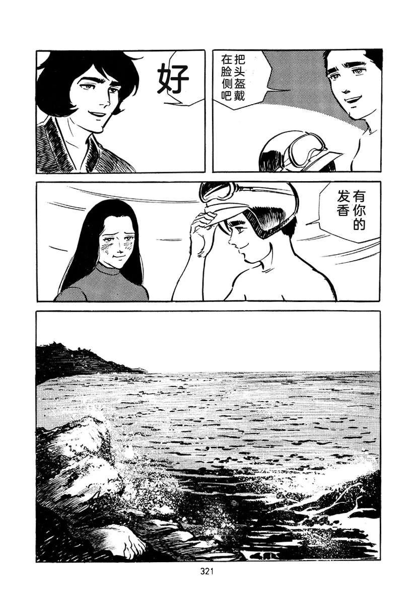 高校生无赖控 第4卷 第321页