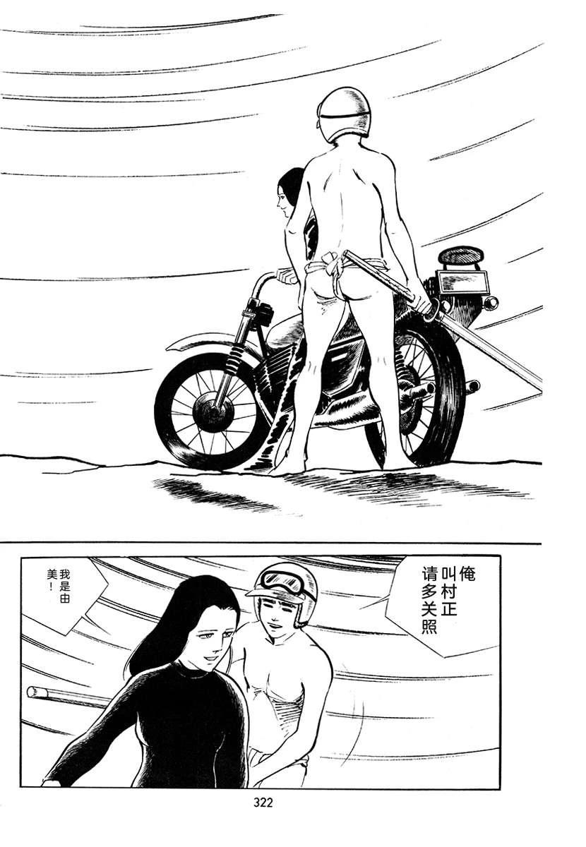 高校生无赖控 第4卷 第322页