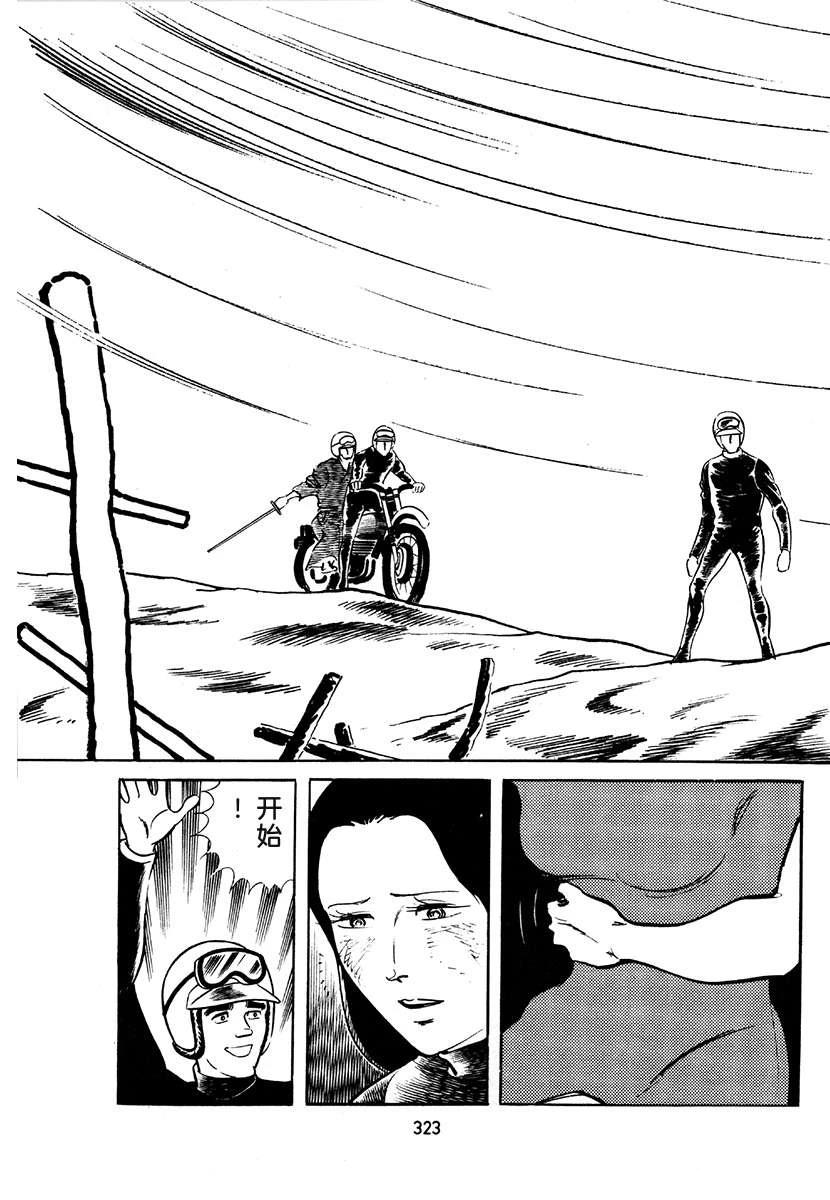 高校生无赖控 第4卷 第323页