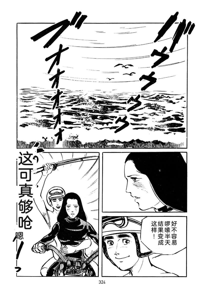 高校生无赖控 第4卷 第324页