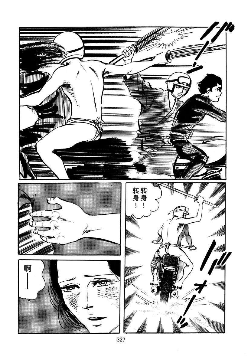 高校生无赖控 第4卷 第327页