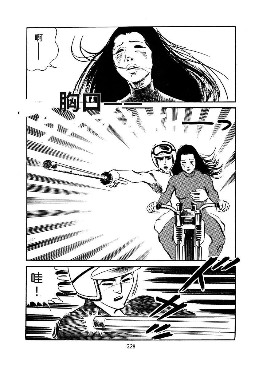 高校生无赖控 第4卷 第328页