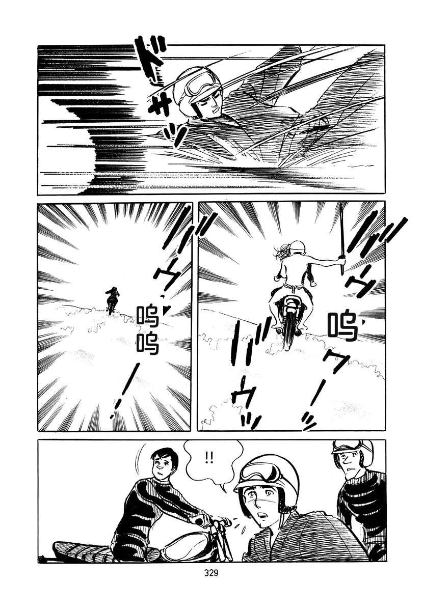 高校生无赖控 第4卷 第329页