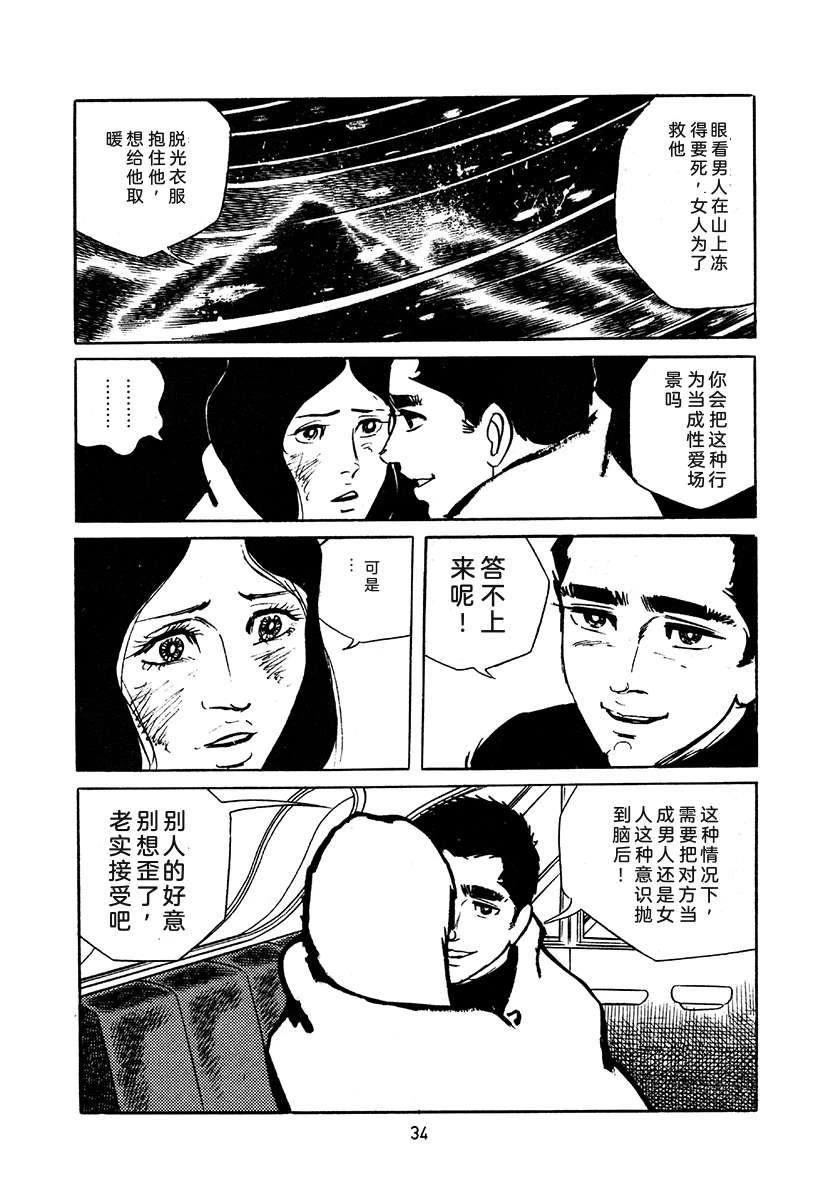高校生无赖控 第4卷 第34页