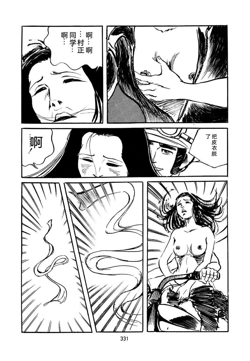 高校生无赖控 第4卷 第331页