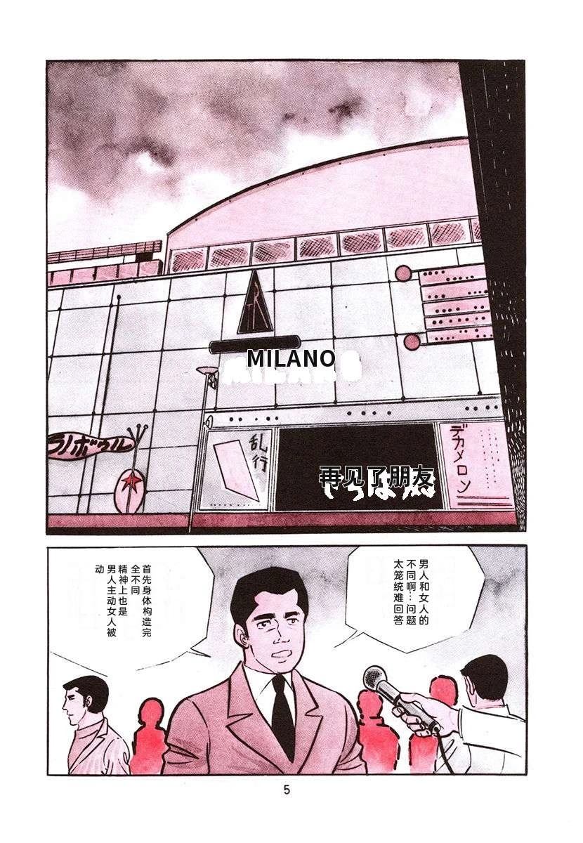 高校生无赖控 第4卷 第339页