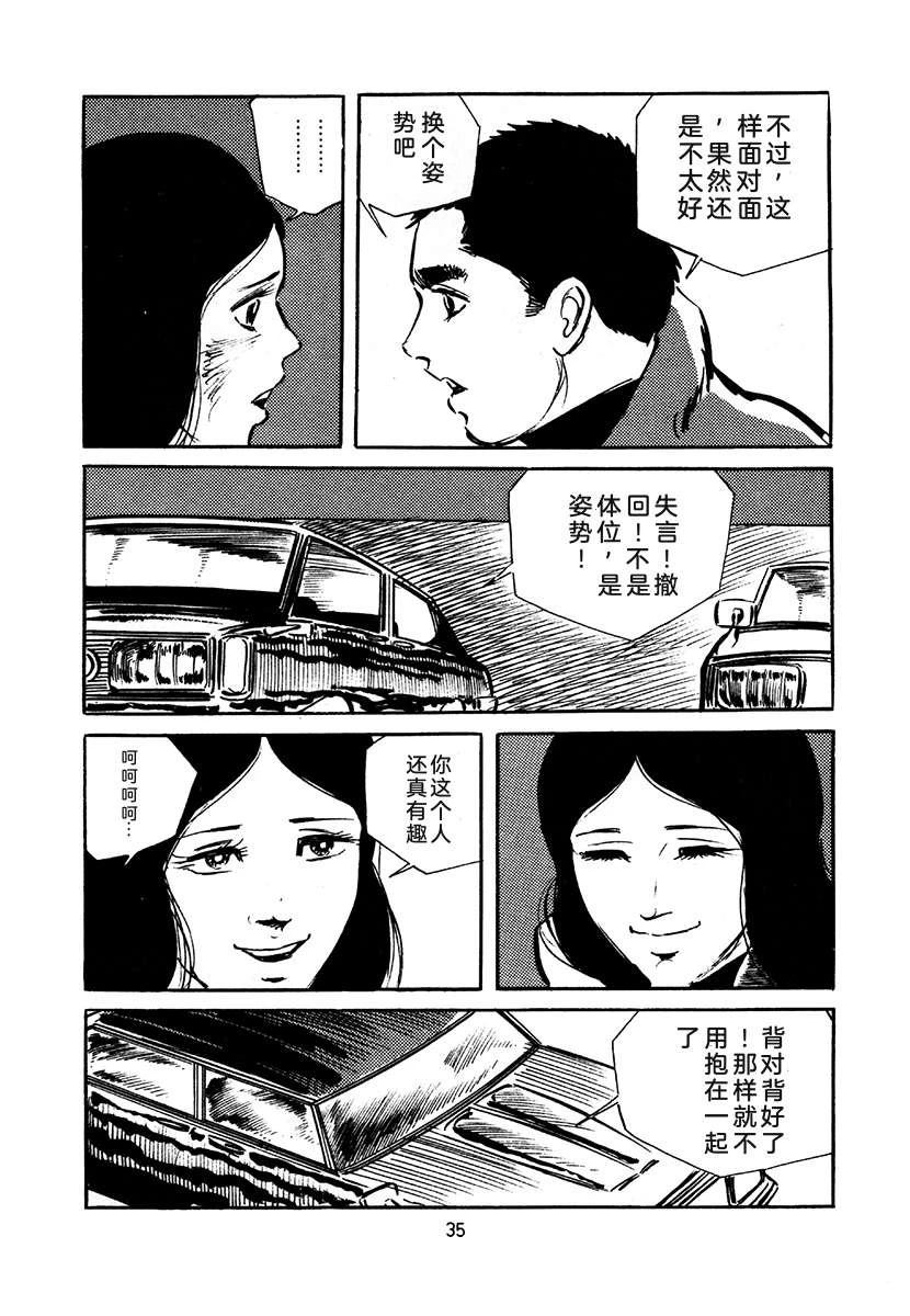 高校生无赖控 第4卷 第35页