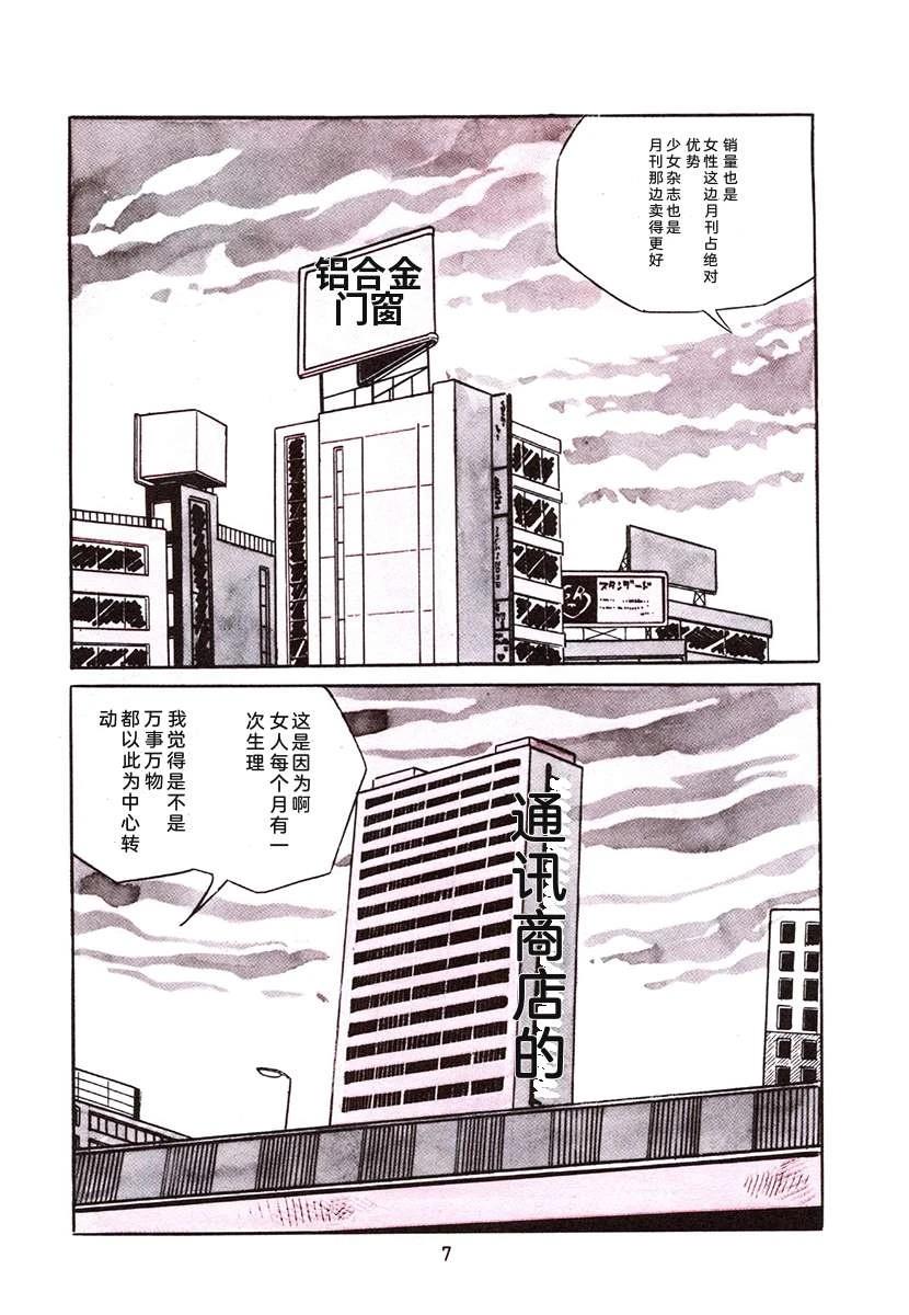 高校生无赖控 第4卷 第341页
