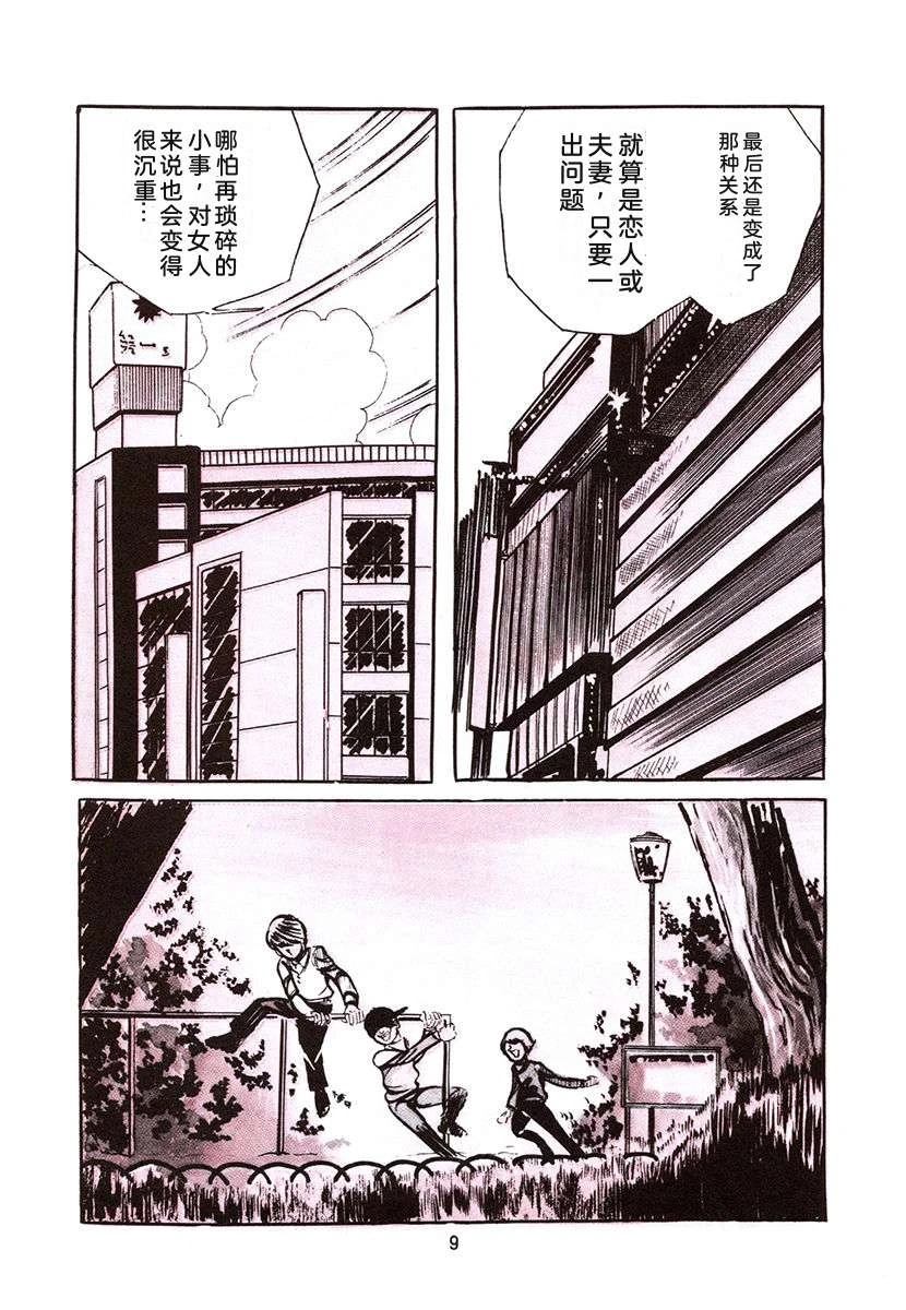 高校生无赖控 第4卷 第343页