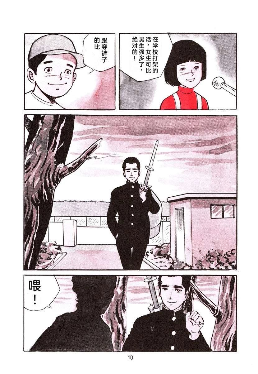 高校生无赖控 第4卷 第344页