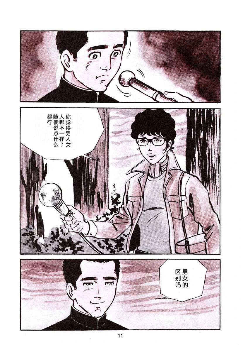 高校生无赖控 第4卷 第345页