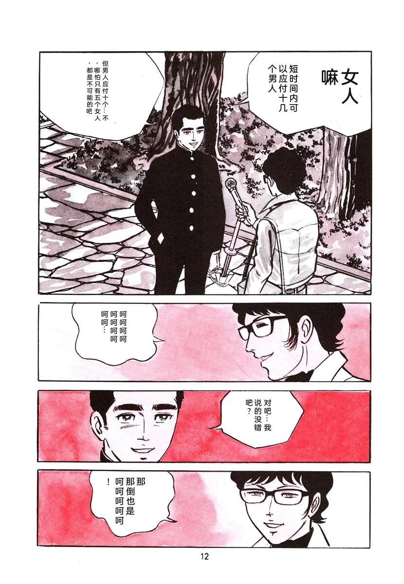 高校生无赖控 第4卷 第346页
