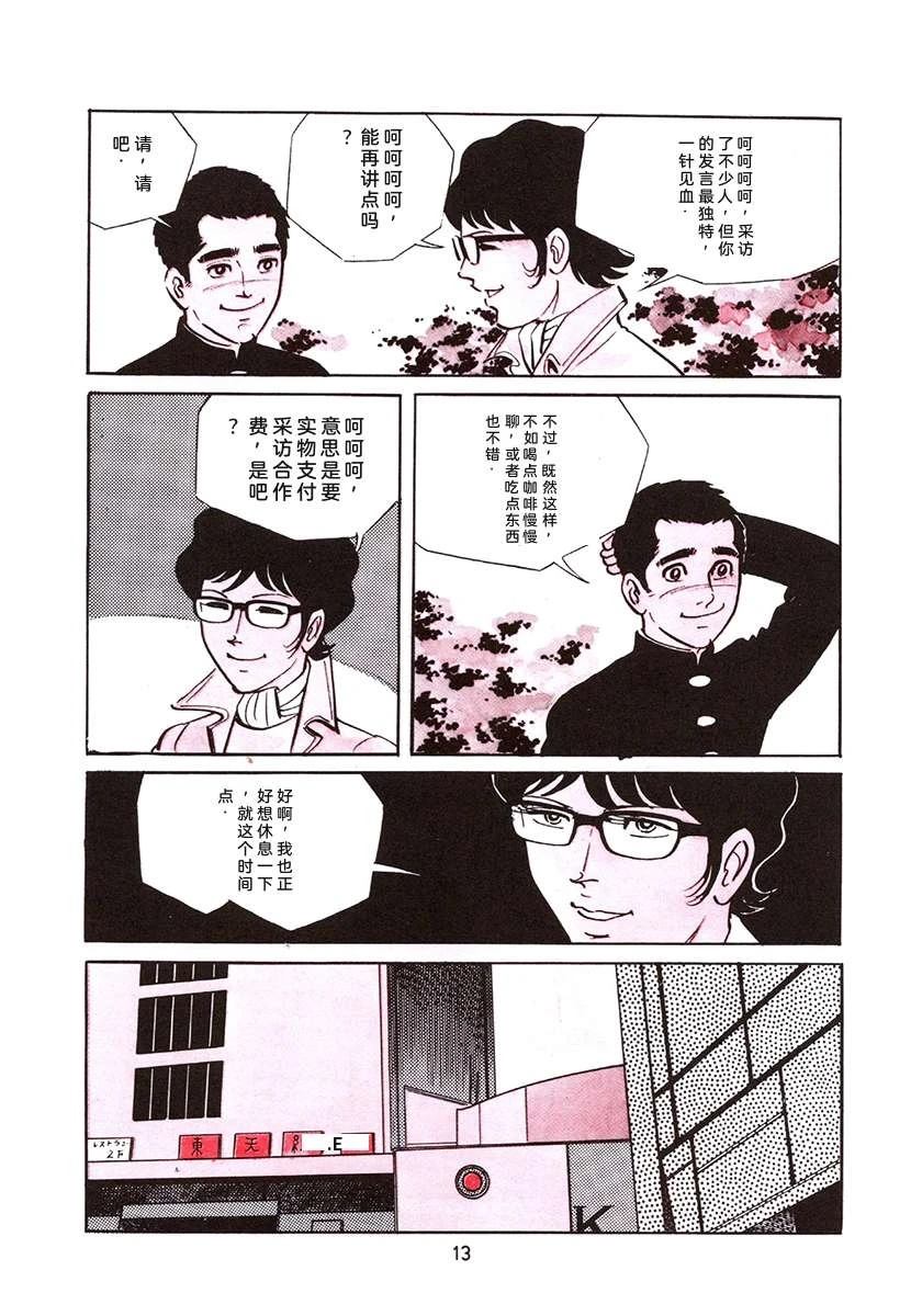 高校生无赖控 第4卷 第347页