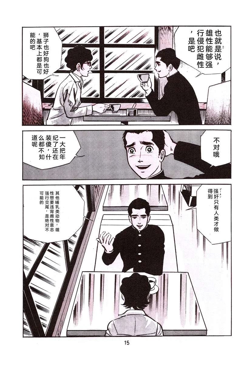 高校生无赖控 第4卷 第349页