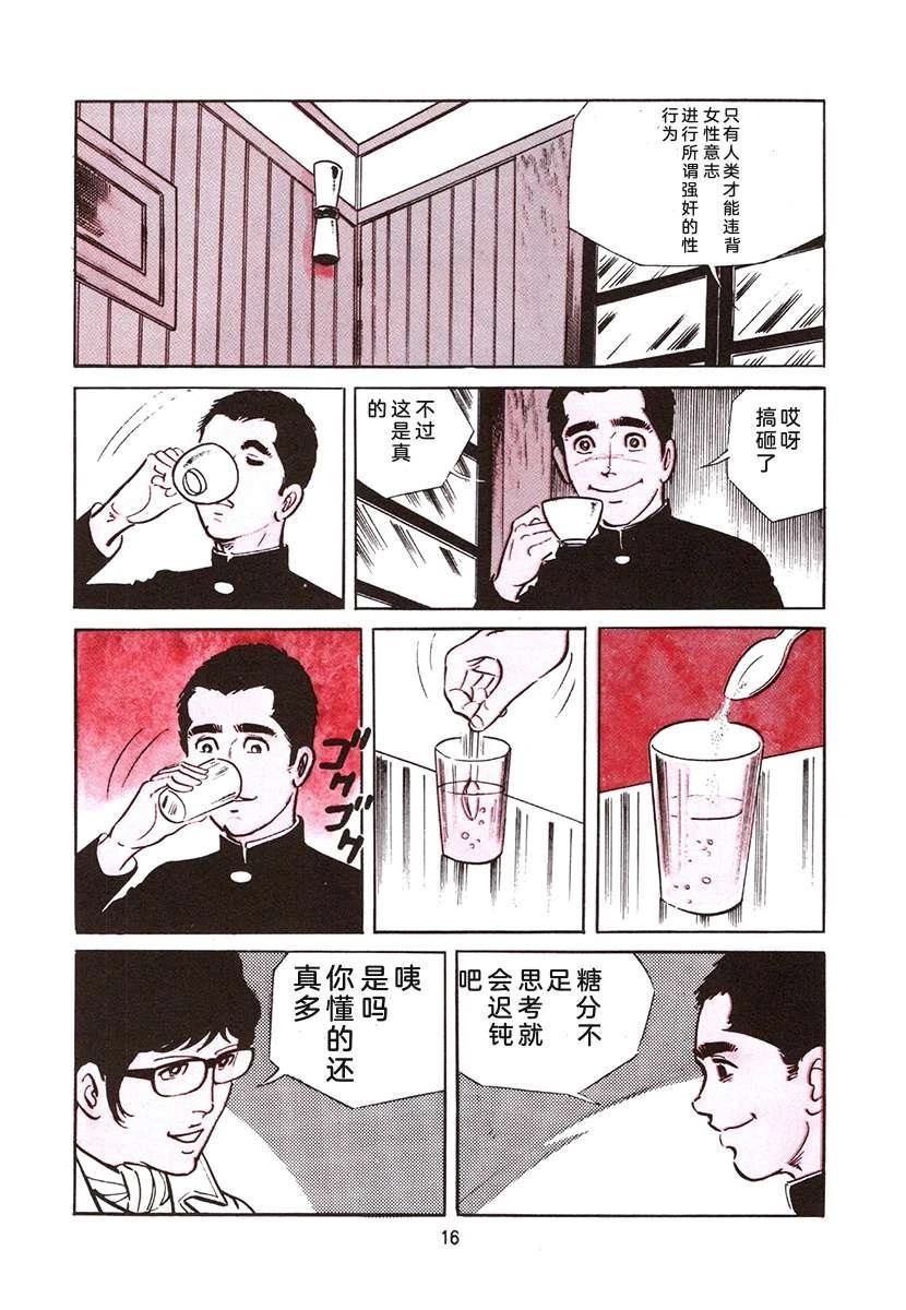 高校生无赖控 第4卷 第350页