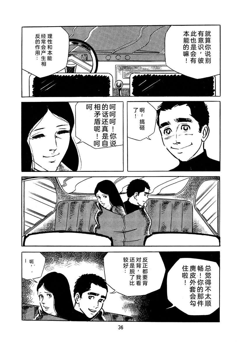 高校生无赖控 第4卷 第36页
