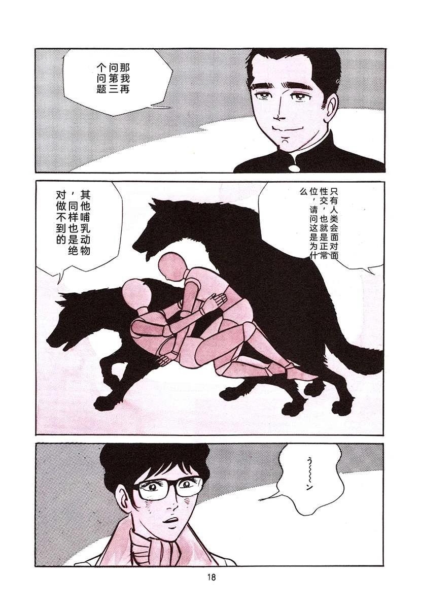 高校生无赖控 第4卷 第352页