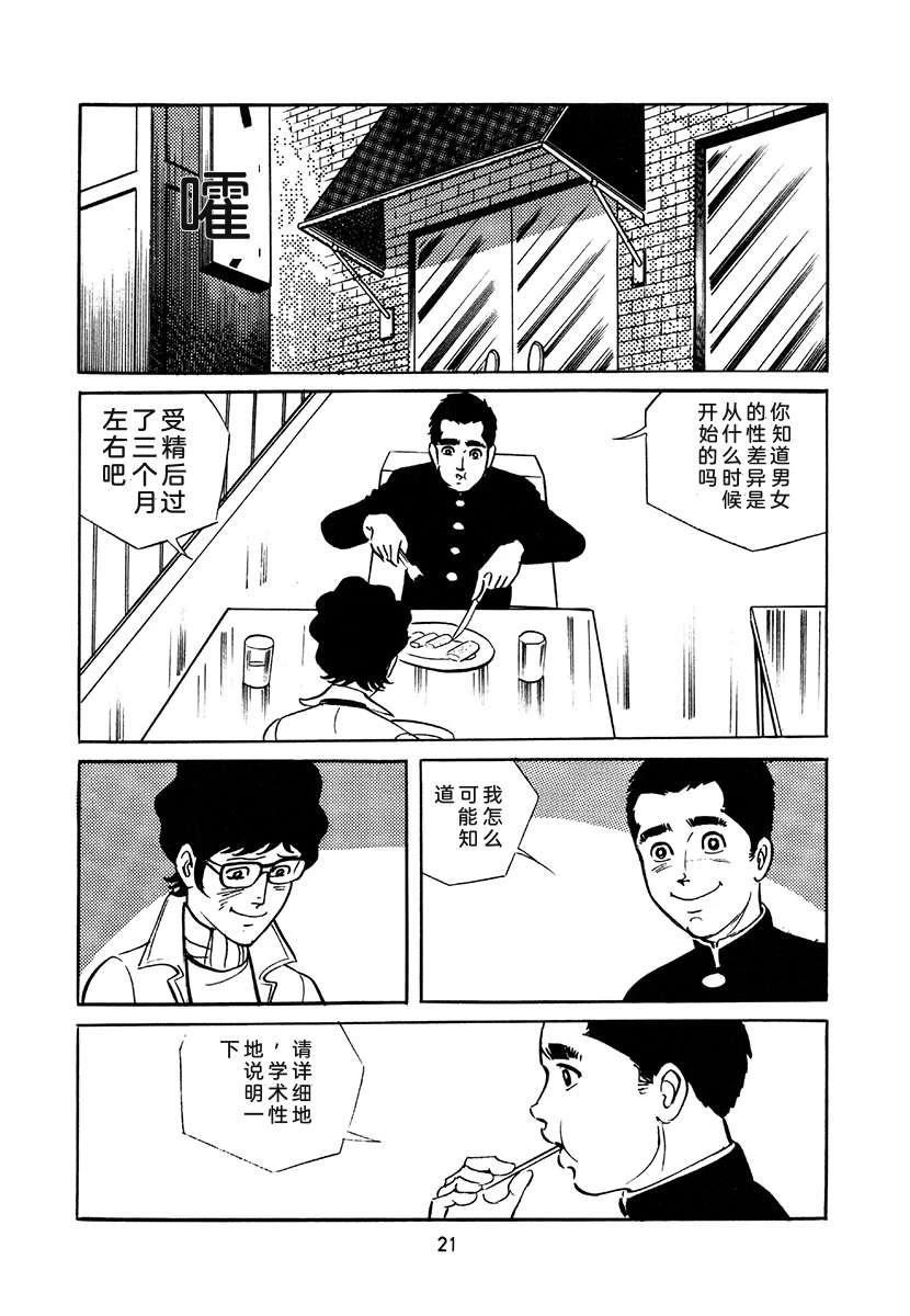 高校生无赖控 第4卷 第355页