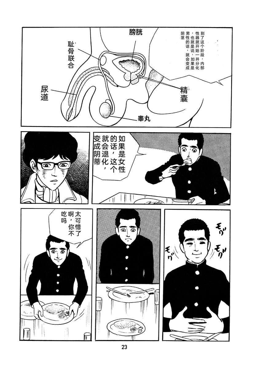 高校生无赖控 第4卷 第357页