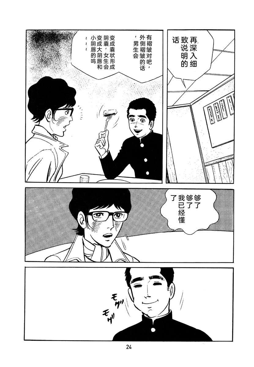 高校生无赖控 第4卷 第358页