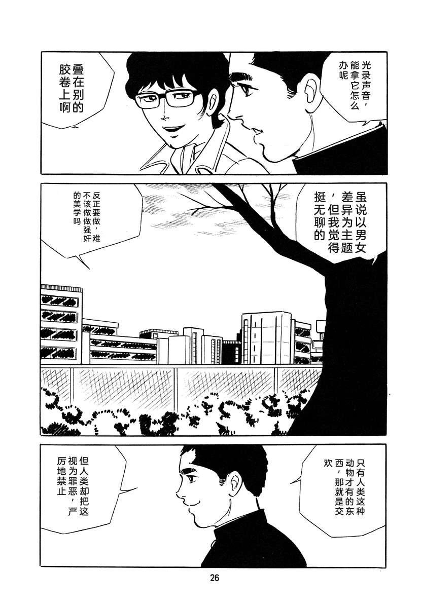 高校生无赖控 第4卷 第360页