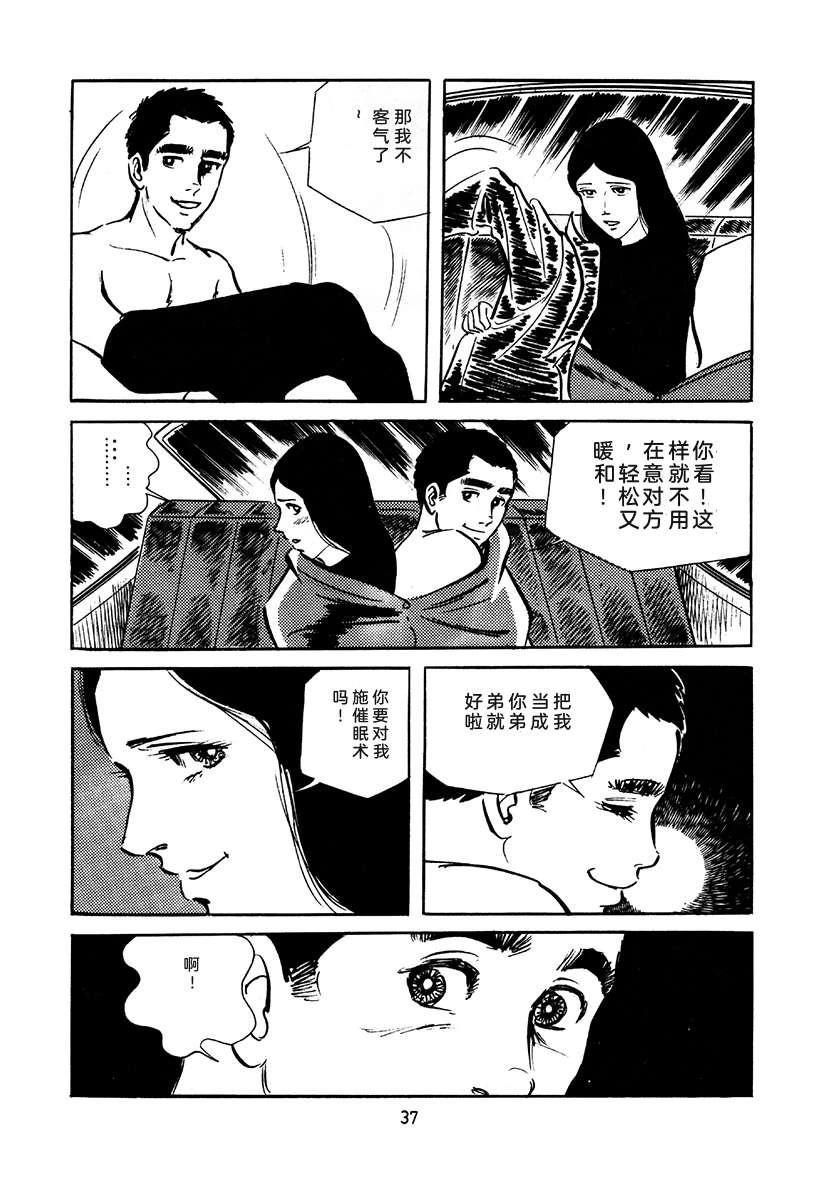 高校生无赖控 第4卷 第37页