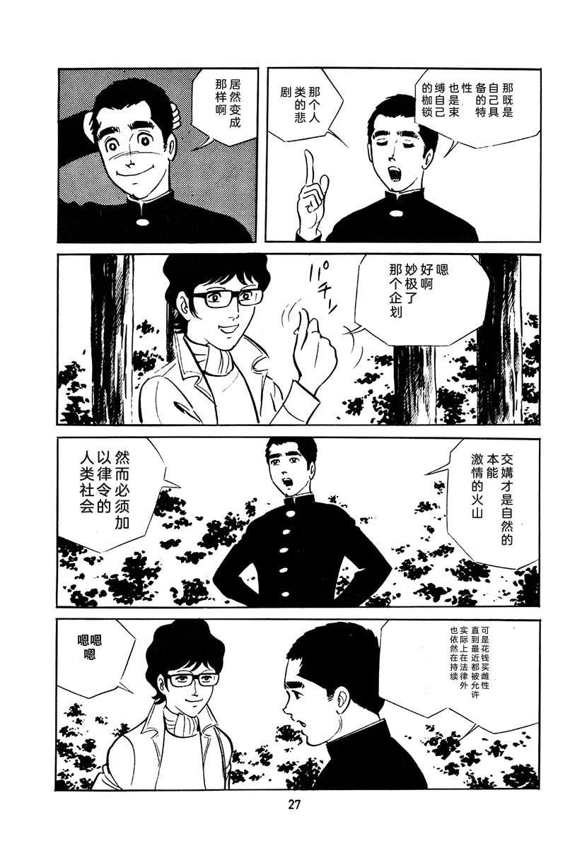 高校生无赖控 第4卷 第361页