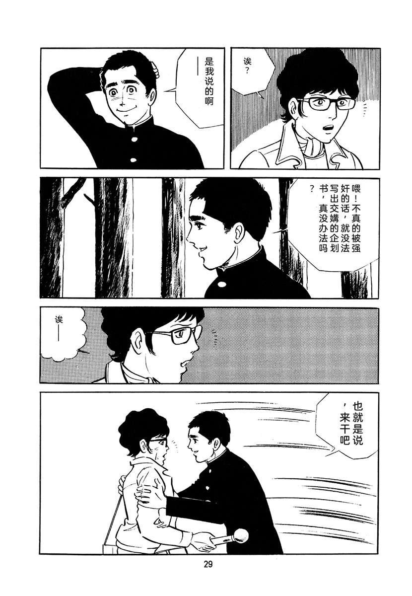 高校生无赖控 第4卷 第363页