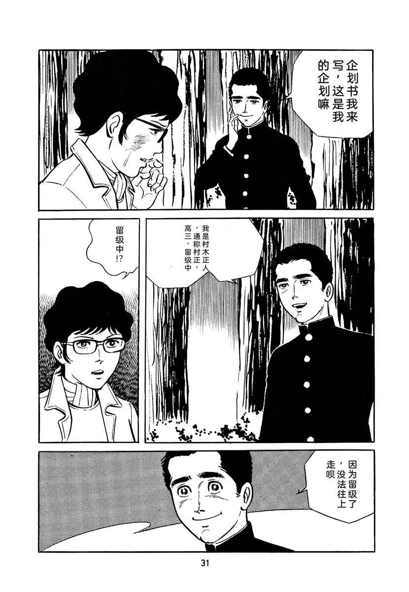 高校生无赖控 第4卷 第365页