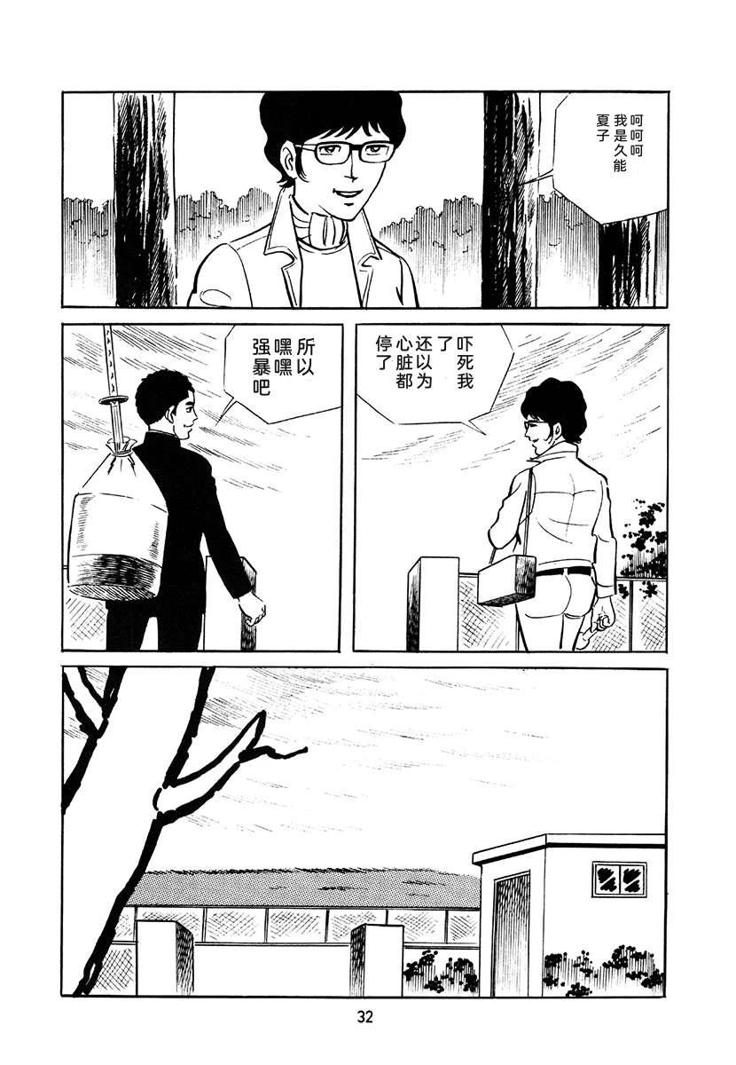 高校生无赖控 第4卷 第366页
