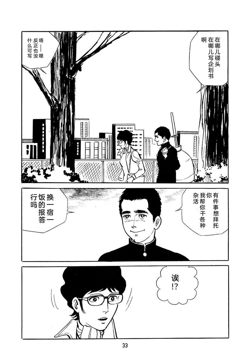 高校生无赖控 第4卷 第367页