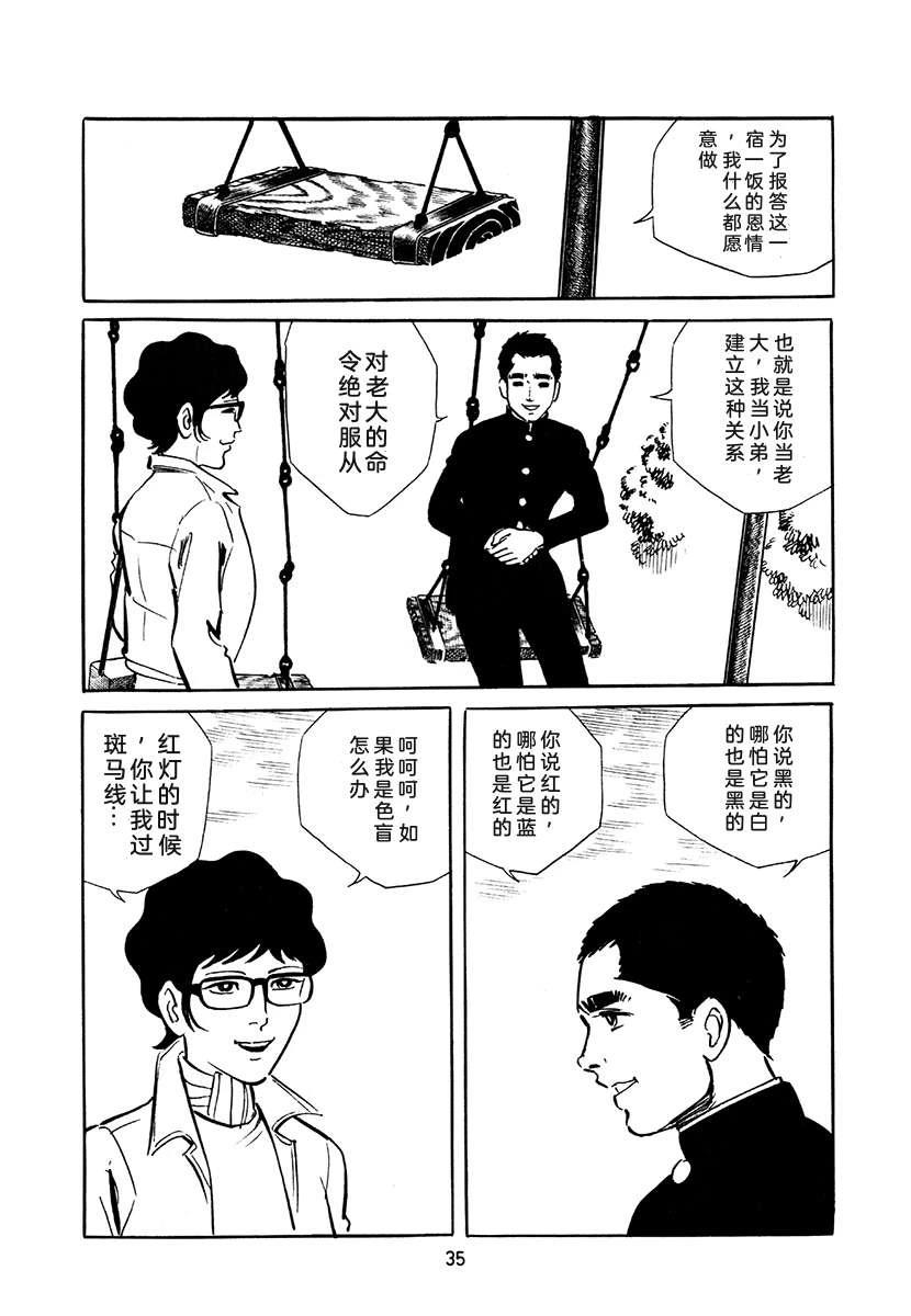 高校生无赖控 第4卷 第369页
