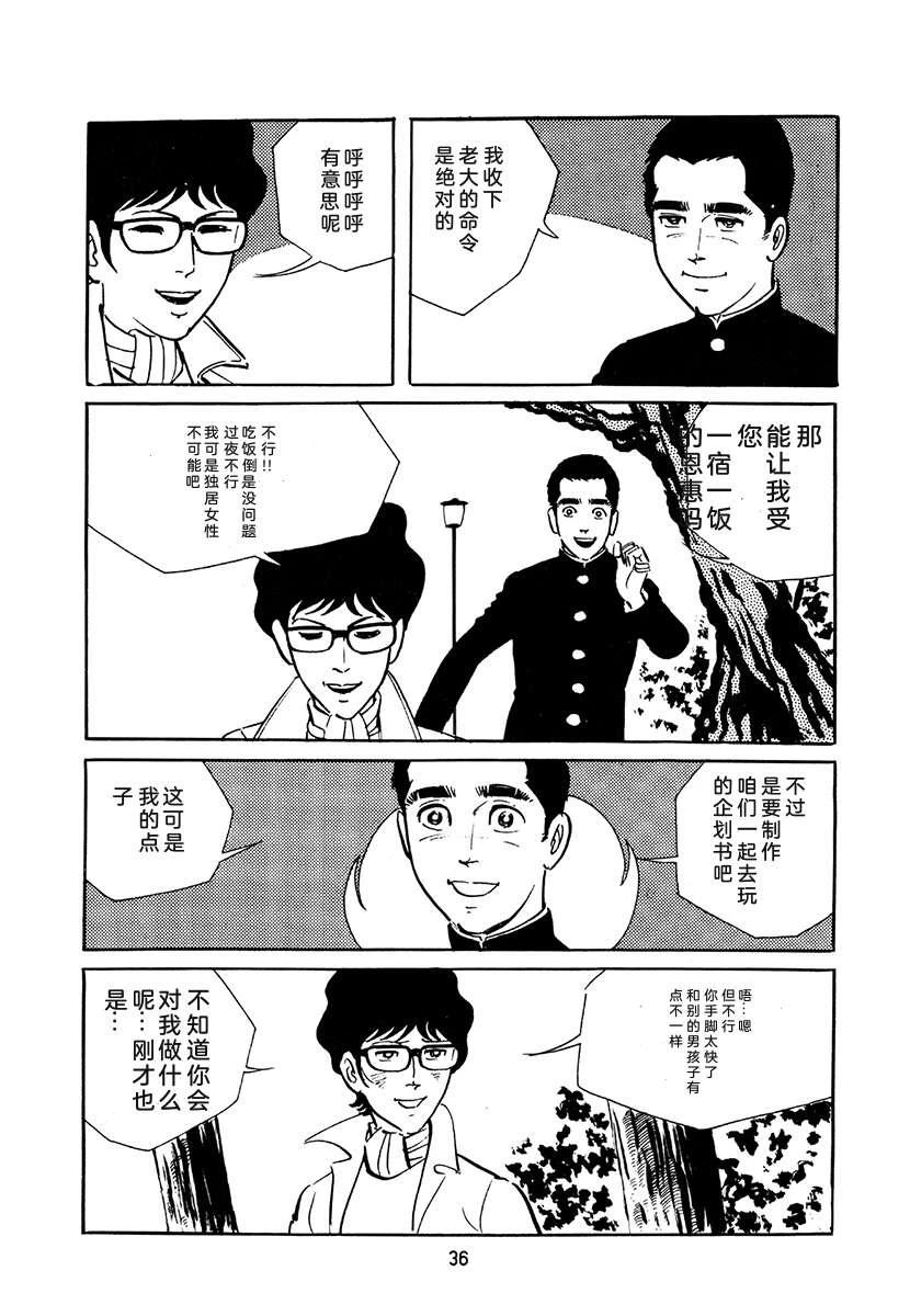 高校生无赖控 第4卷 第370页