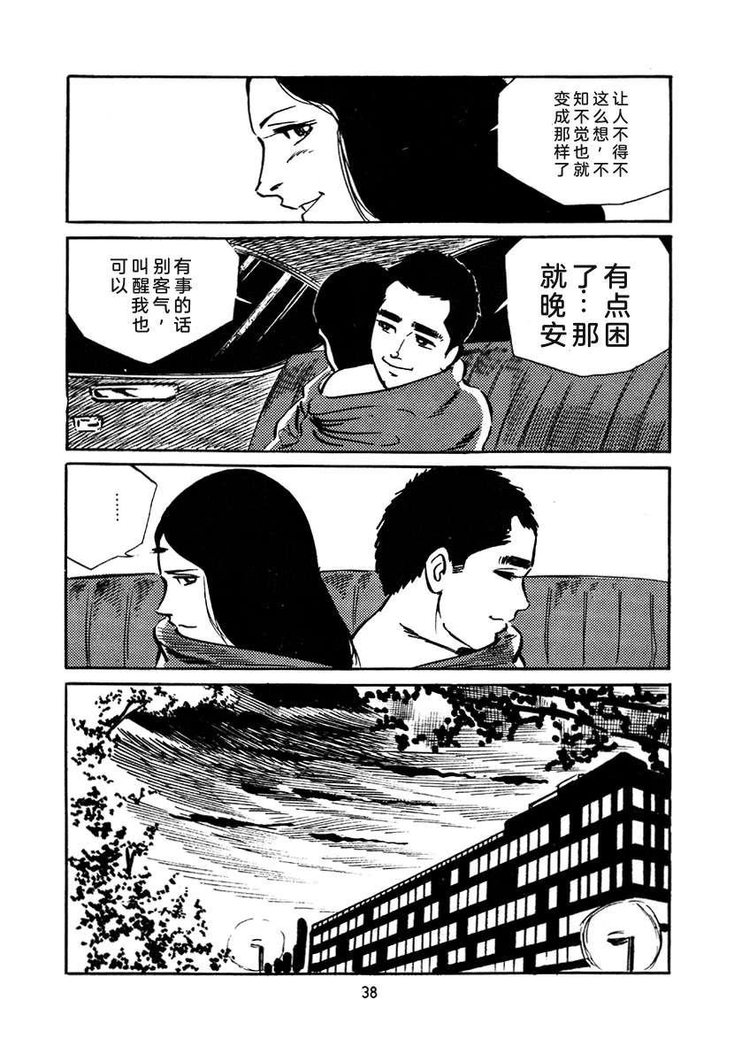 高校生无赖控 第4卷 第38页