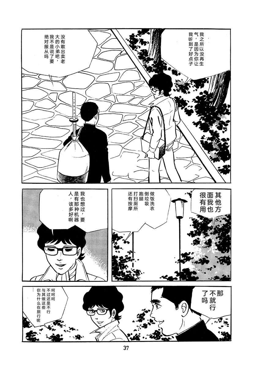 高校生无赖控 第4卷 第371页