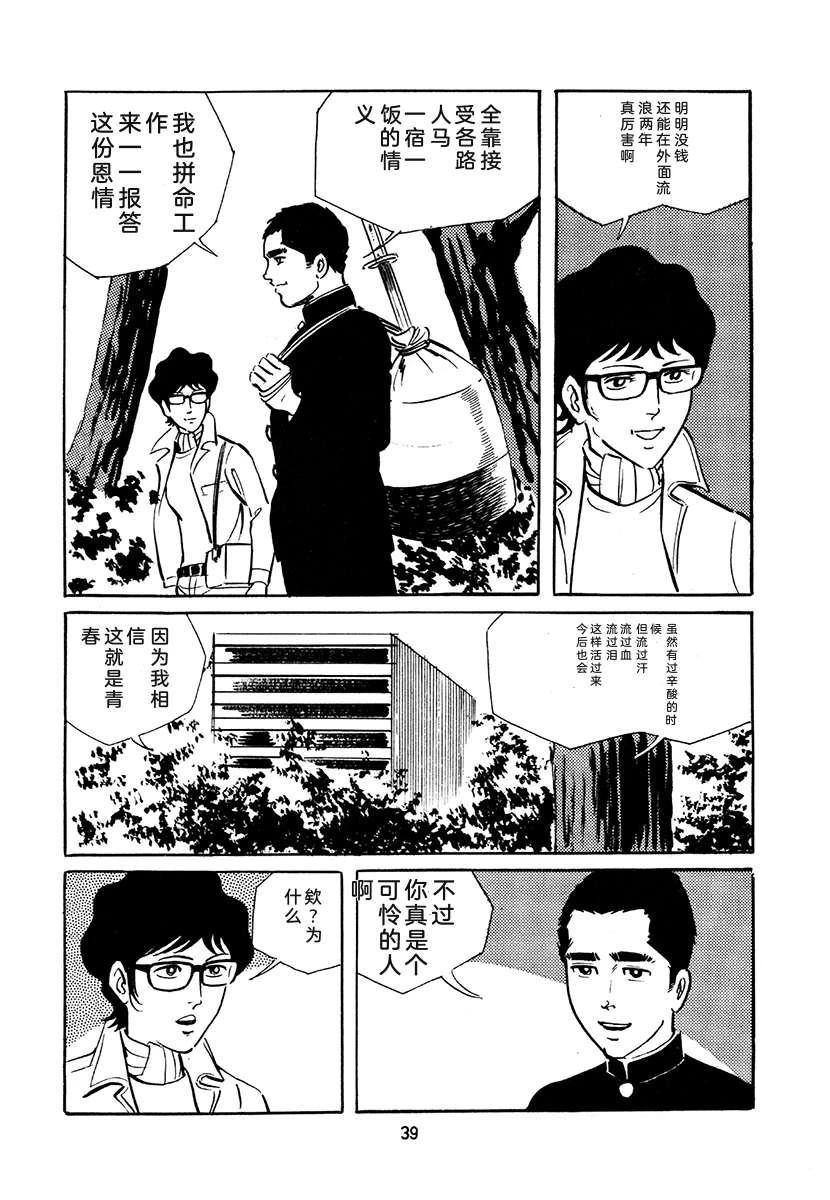 高校生无赖控 第4卷 第373页