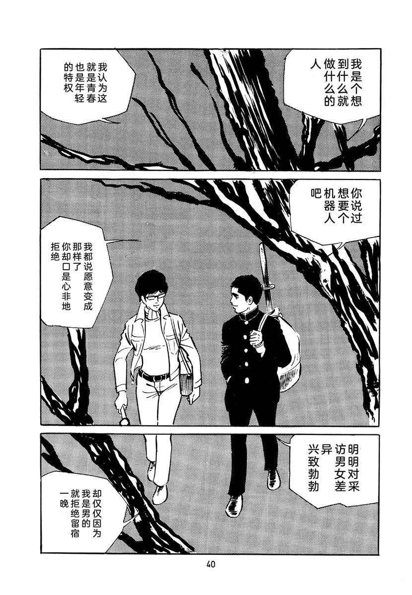 高校生无赖控 第4卷 第374页