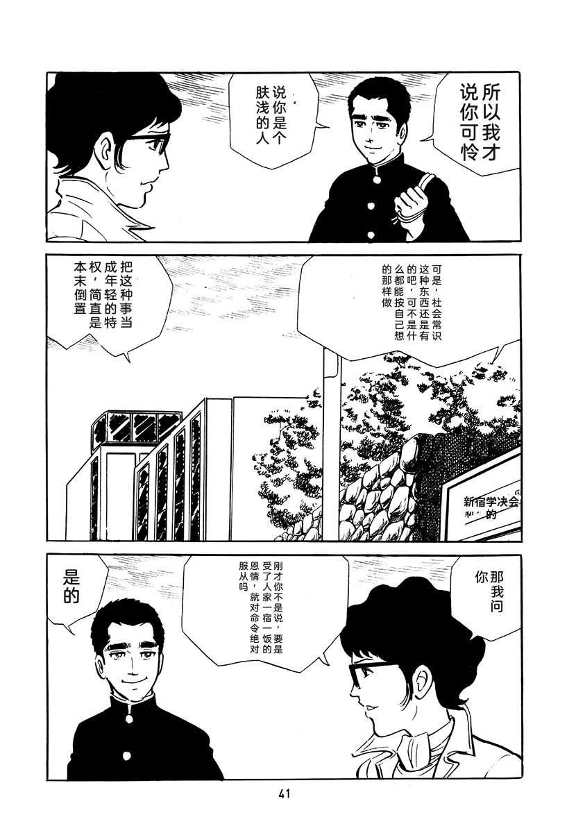 高校生无赖控 第4卷 第375页