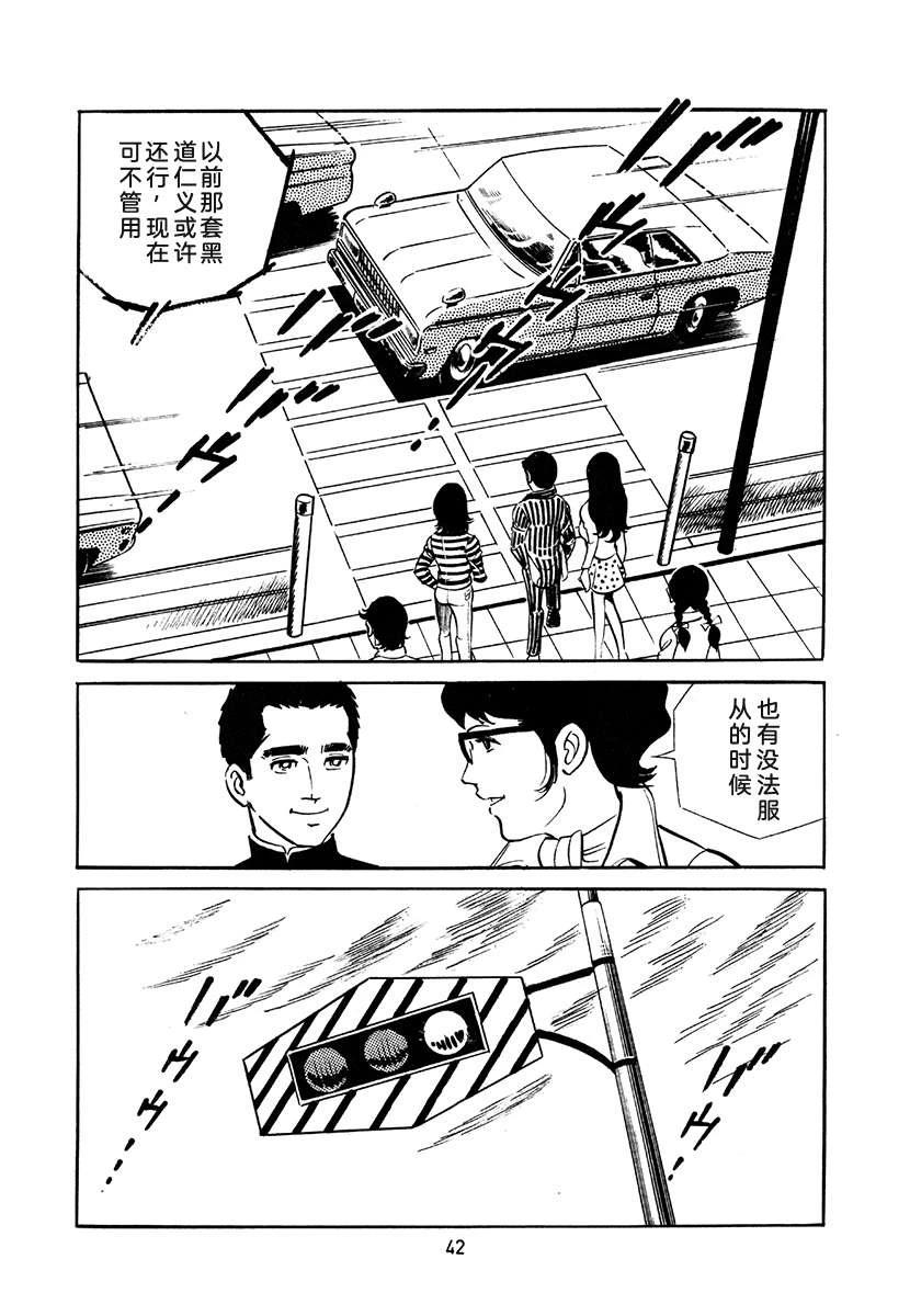 高校生无赖控 第4卷 第376页