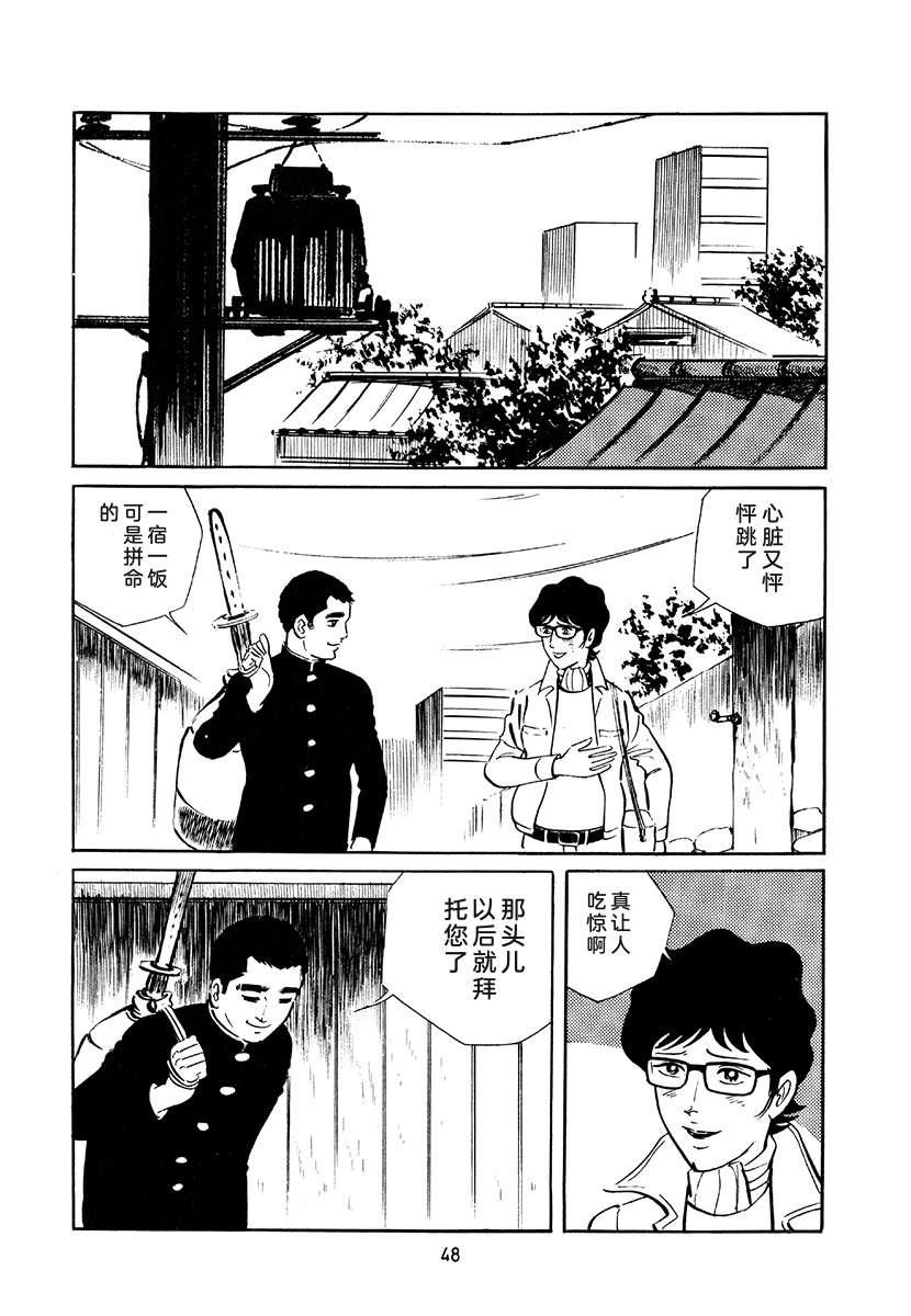 高校生无赖控 第4卷 第382页