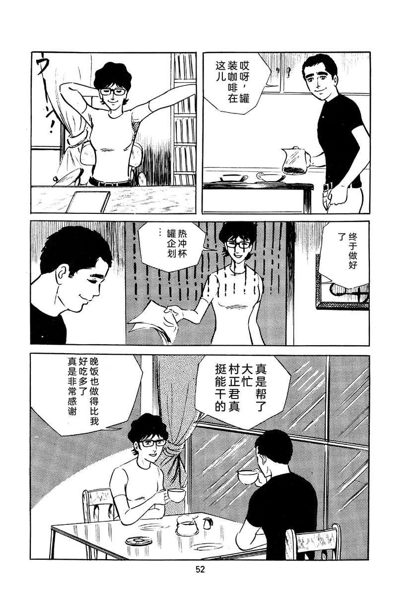 高校生无赖控 第4卷 第386页