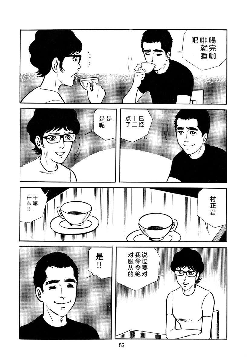 高校生无赖控 第4卷 第387页