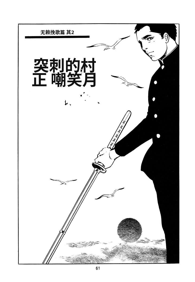 高校生无赖控 第4卷 第395页