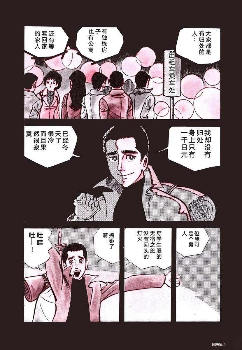 高校生无赖控 第4卷 第5页