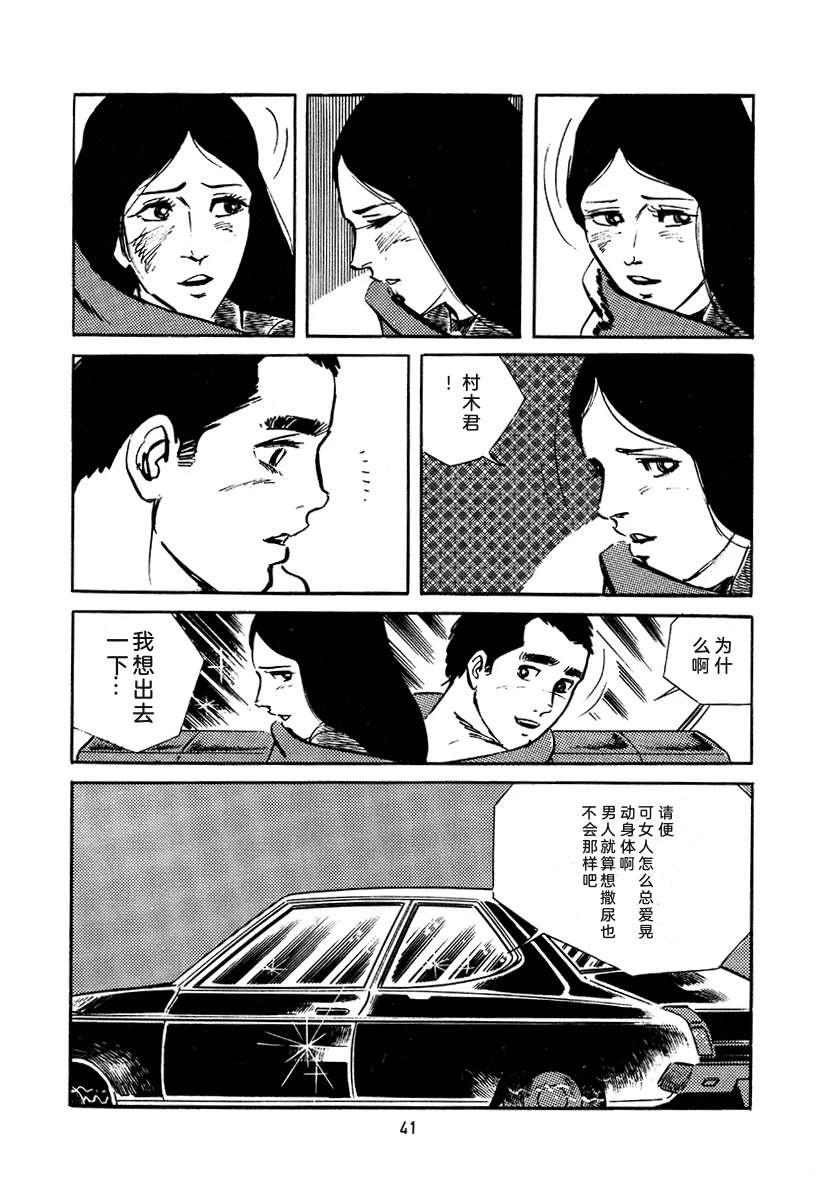 高校生无赖控 第4卷 第41页