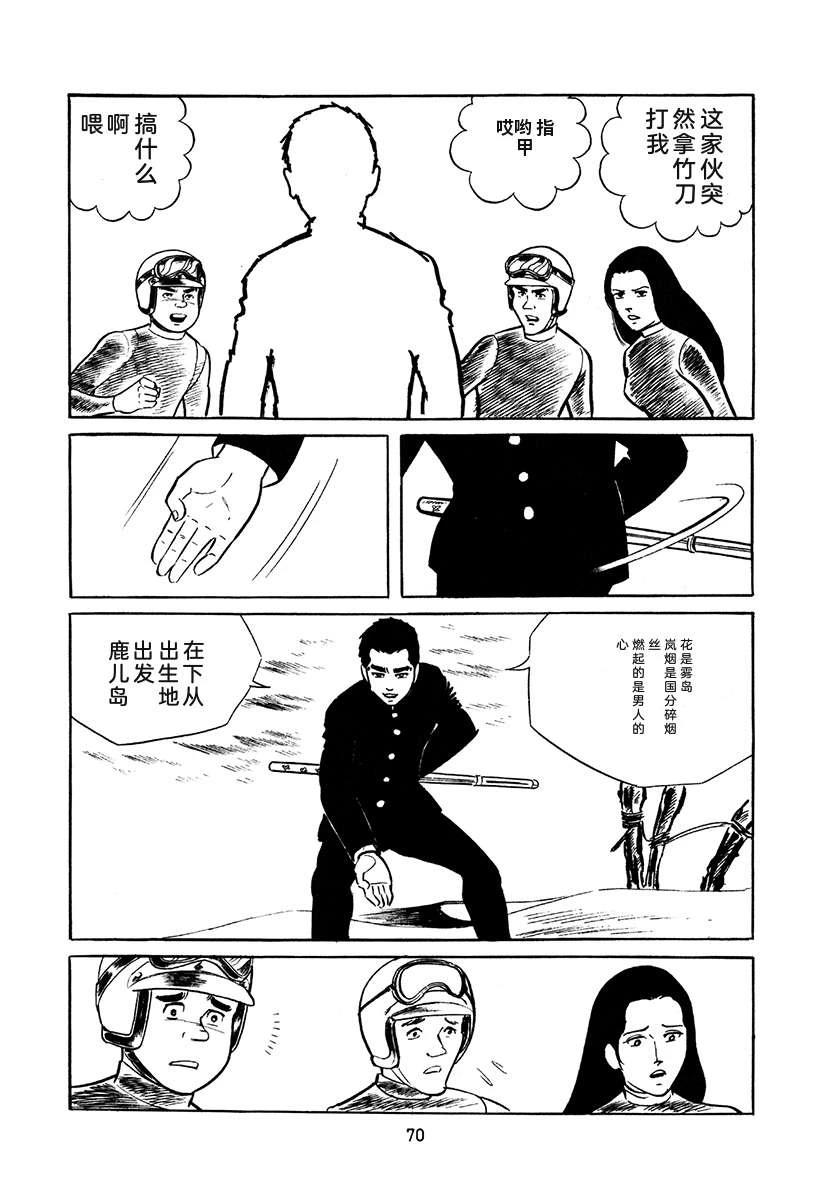 高校生无赖控 第4卷 第404页
