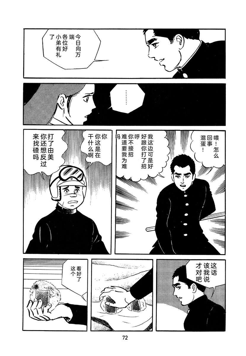 高校生无赖控 第4卷 第406页